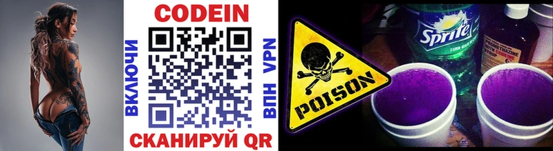 Кодеин Purple Drank Ивдель